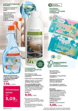 Каталог Faberlic №01 2026 Беларусь