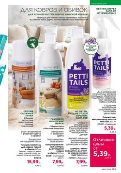 Каталог Faberlic №01 2026 Беларусь