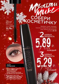 Каталог Faberlic №01 2026 Беларусь