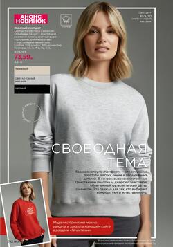 Каталог Faberlic №01 2026 Беларусь