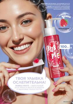 Каталог Faberlic №01 2026 Беларусь