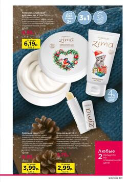 Каталог Faberlic №01 2026 Беларусь