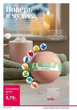 Каталог Faberlic №01 2026 Беларусь