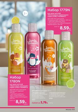 Каталог Faberlic №01 2026 Беларусь