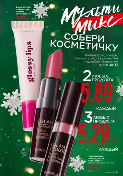 Каталог Faberlic №01 2026 Беларусь