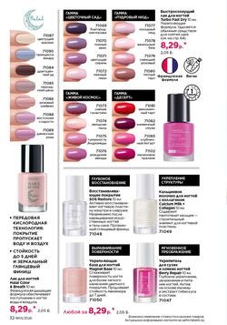 Каталог Faberlic №01 2026 Беларусь