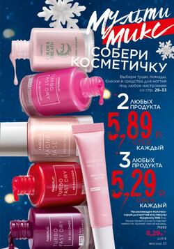 Каталог Faberlic №01 2026 Беларусь