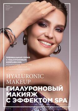 Каталог Faberlic №01 2026 Беларусь