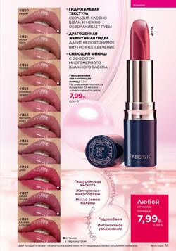 Каталог Faberlic №01 2026 Беларусь