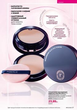 Каталог Faberlic №01 2026 Беларусь