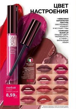 Каталог Faberlic №01 2026 Беларусь