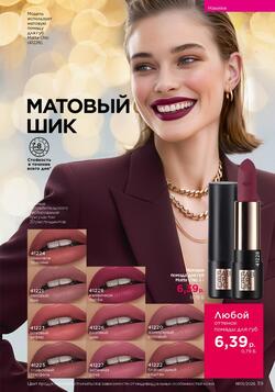 Каталог Faberlic №01 2026 Беларусь