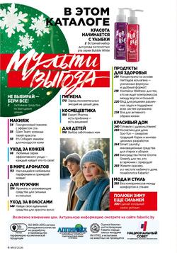 Каталог Faberlic №01 2026 Беларусь