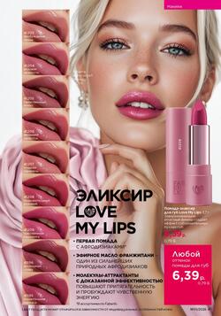 Каталог Faberlic №01 2026 Беларусь