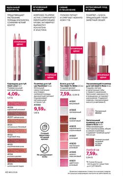 Каталог Faberlic №01 2026 Беларусь