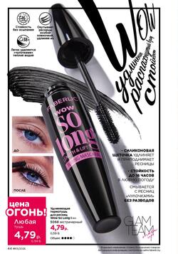 Каталог Faberlic №01 2026 Беларусь