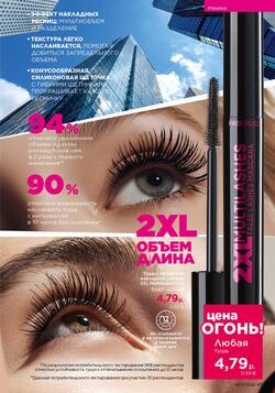 Каталог Faberlic №01 2026 Беларусь