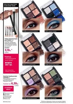 Каталог Faberlic №01 2026 Беларусь