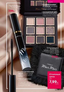 Каталог Faberlic №01 2026 Беларусь