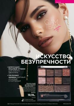 Каталог Faberlic №01 2026 Беларусь