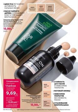 Каталог Faberlic №01 2026 Беларусь