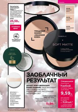 Каталог Faberlic №01 2026 Беларусь