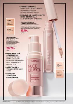 Каталог Faberlic №01 2026 Беларусь