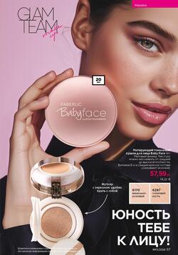 Каталог Faberlic №01 2026 Беларусь