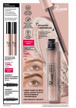 Каталог Faberlic №01 2026 Беларусь