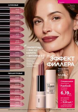 Каталог Faberlic №01 2026 Беларусь