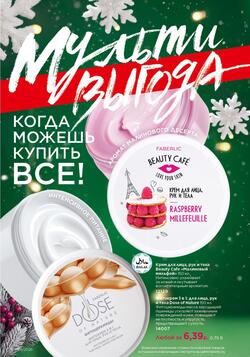 Каталог Faberlic №01 2026 Беларусь