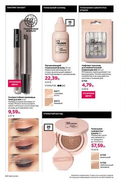 Каталог Faberlic №01 2026 Беларусь