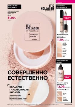 Каталог Faberlic №01 2026 Беларусь