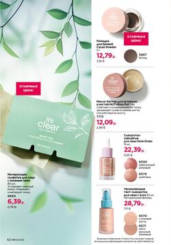 Каталог Faberlic №01 2026 Беларусь