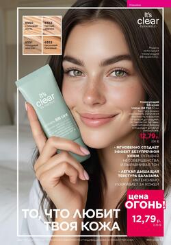 Каталог Faberlic №01 2026 Беларусь