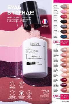 Каталог Faberlic №01 2026 Беларусь