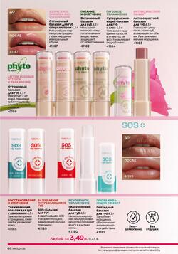 Каталог Faberlic №01 2026 Беларусь