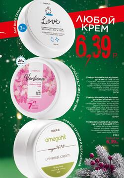 Каталог Faberlic №01 2026 Беларусь