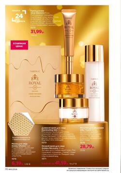 Каталог Faberlic №01 2026 Беларусь