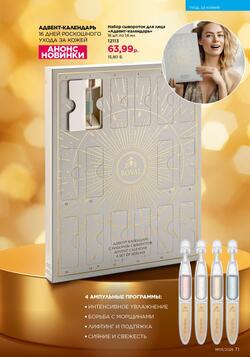 Каталог Faberlic №01 2026 Беларусь