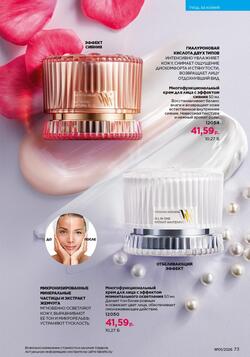 Каталог Faberlic №01 2026 Беларусь