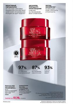 Каталог Faberlic №01 2026 Беларусь