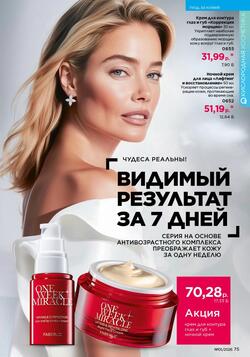 Каталог Faberlic №01 2026 Беларусь