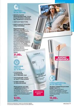 Каталог Faberlic №01 2026 Беларусь