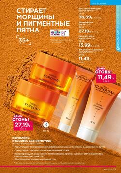 Каталог Faberlic №01 2026 Беларусь