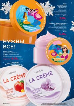 Каталог Faberlic №01 2026 Беларусь