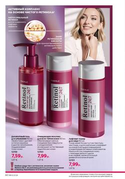 Каталог Faberlic №01 2026 Беларусь