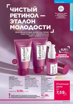 Каталог Faberlic №01 2026 Беларусь