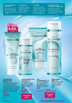 Каталог Faberlic №01 2026 Беларусь