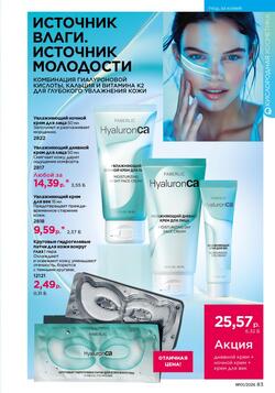 Каталог Faberlic №01 2026 Беларусь